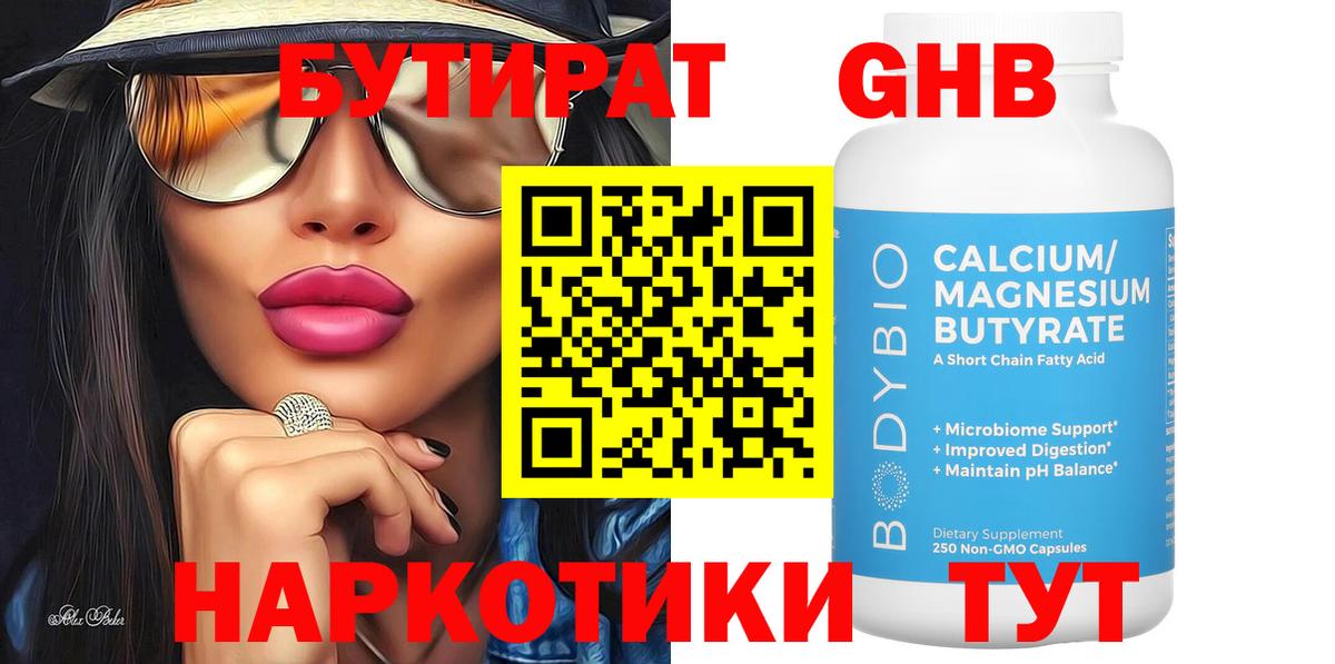 Урус-Мартан  Бутират GHB  БУТИРАТ  Вход с VPN 