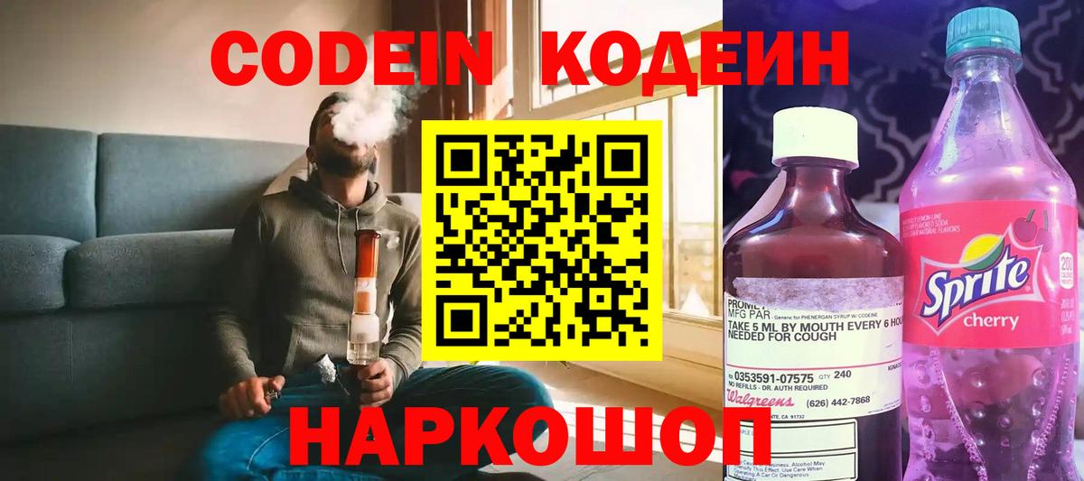 Кодеиновый сироп Lean напиток Lean (лин)  Вход с VPN  Кодеин Purple Drank  Урус-Мартан 