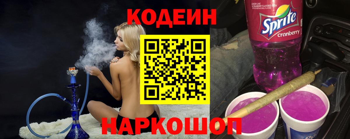 Кодеин Purple Drank Урус-Мартан