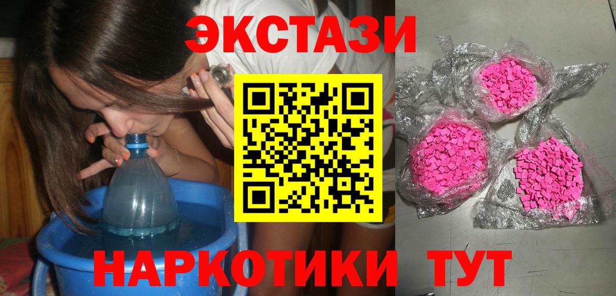 ЭКСТАЗИ 280 MDMA Урус-Мартан