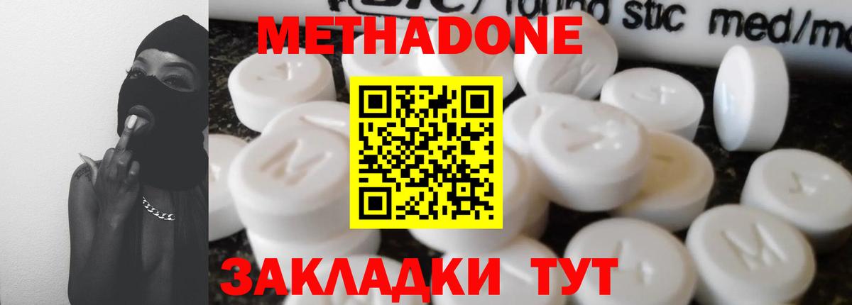 МЕТАДОН methadone Урус-Мартан