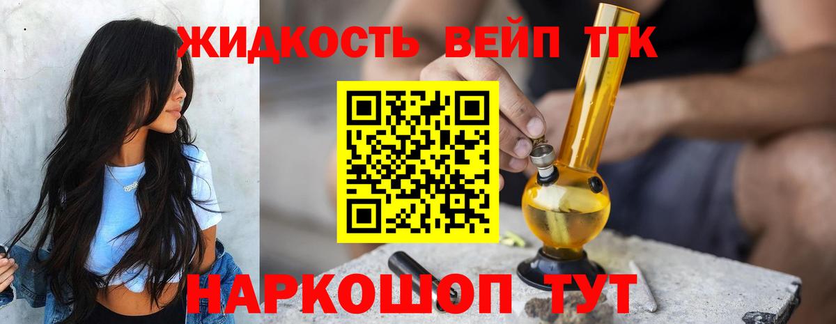 ТГК жижа  Вход с VPN  Урус-Мартан 