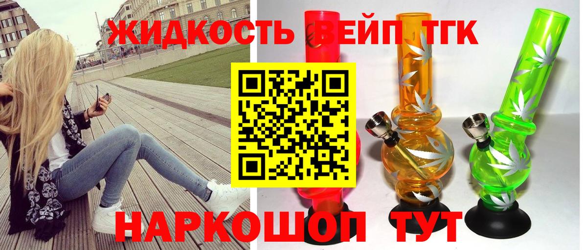 ТГК вейп Урус-Мартан